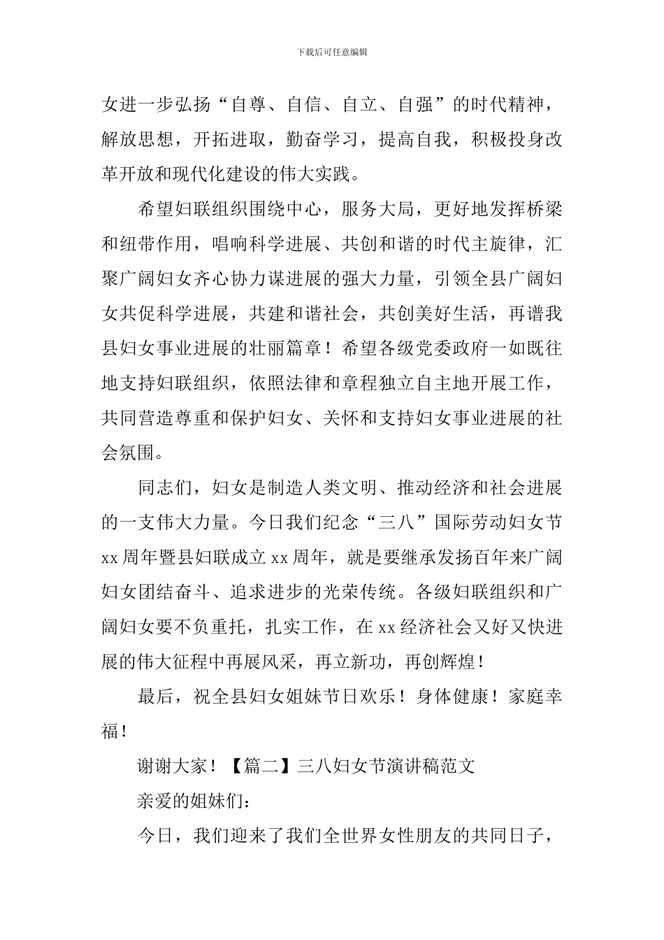 三八妇女节演讲稿范文_第2页