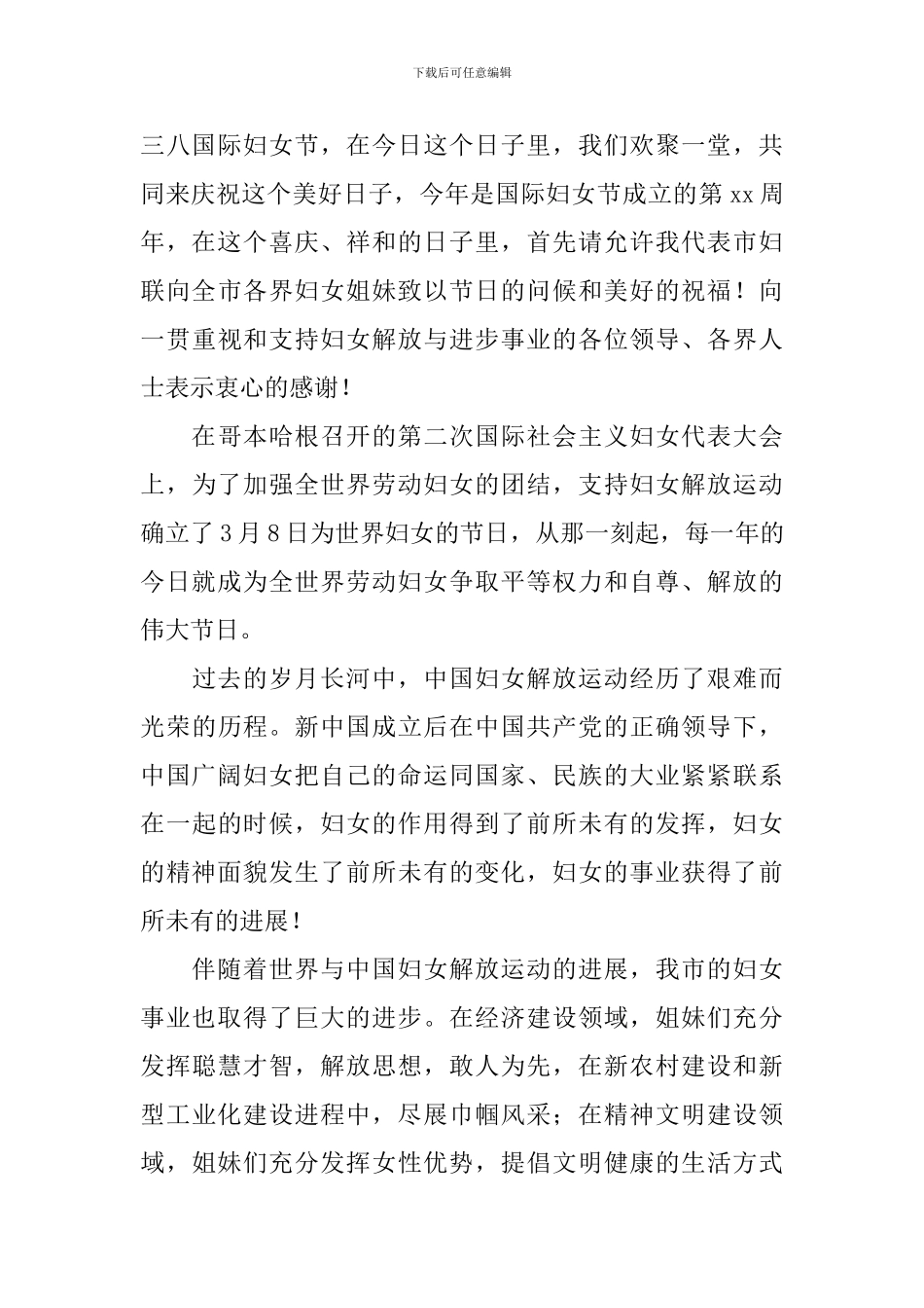 三八妇女节演讲稿范文_第3页