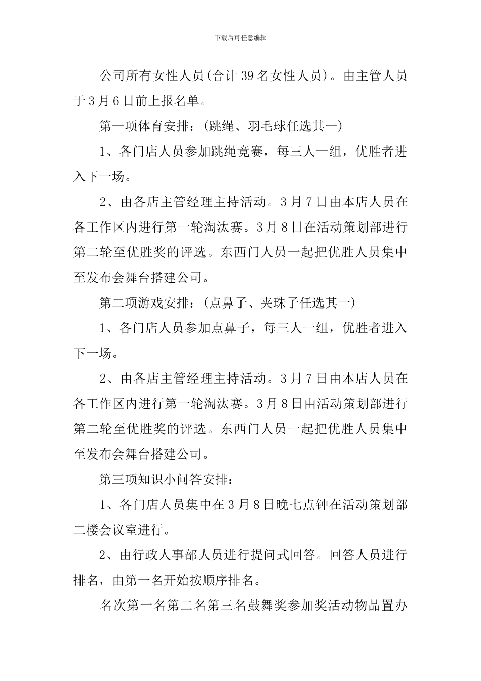 三八妇女节的活动方案总结_第2页