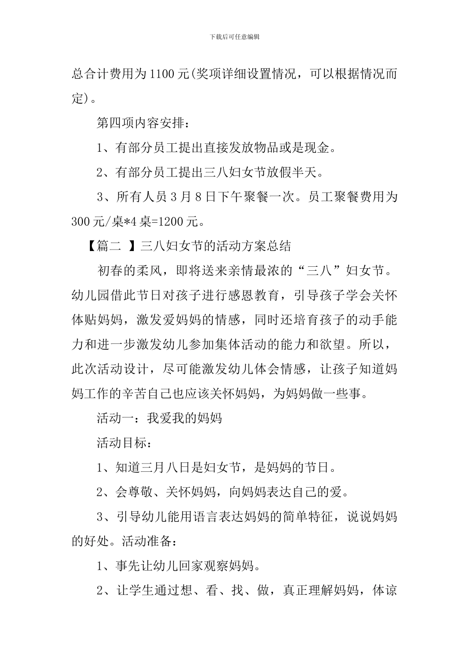 三八妇女节的活动方案总结_第3页