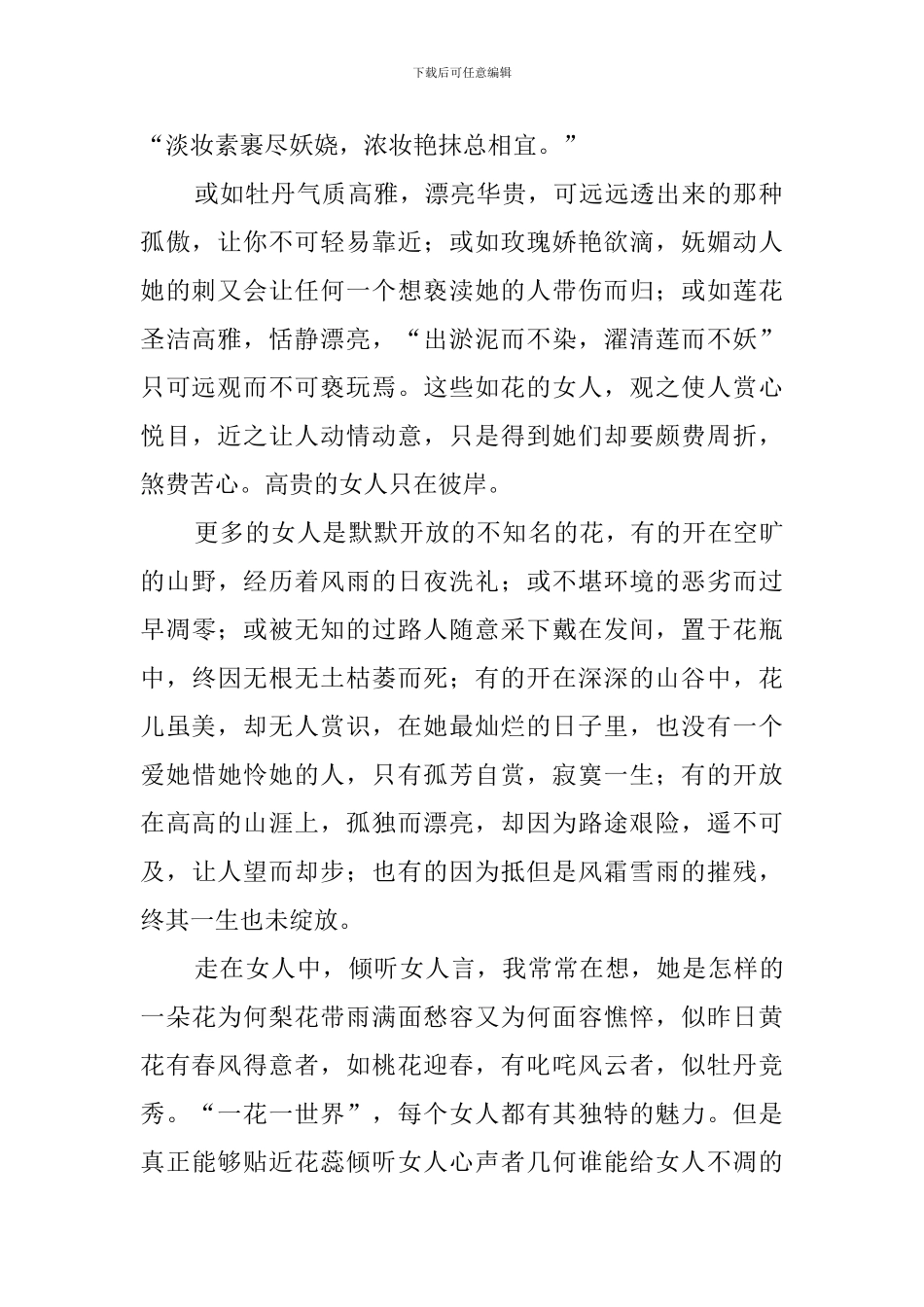 三八妇女节的发言稿三篇_第2页