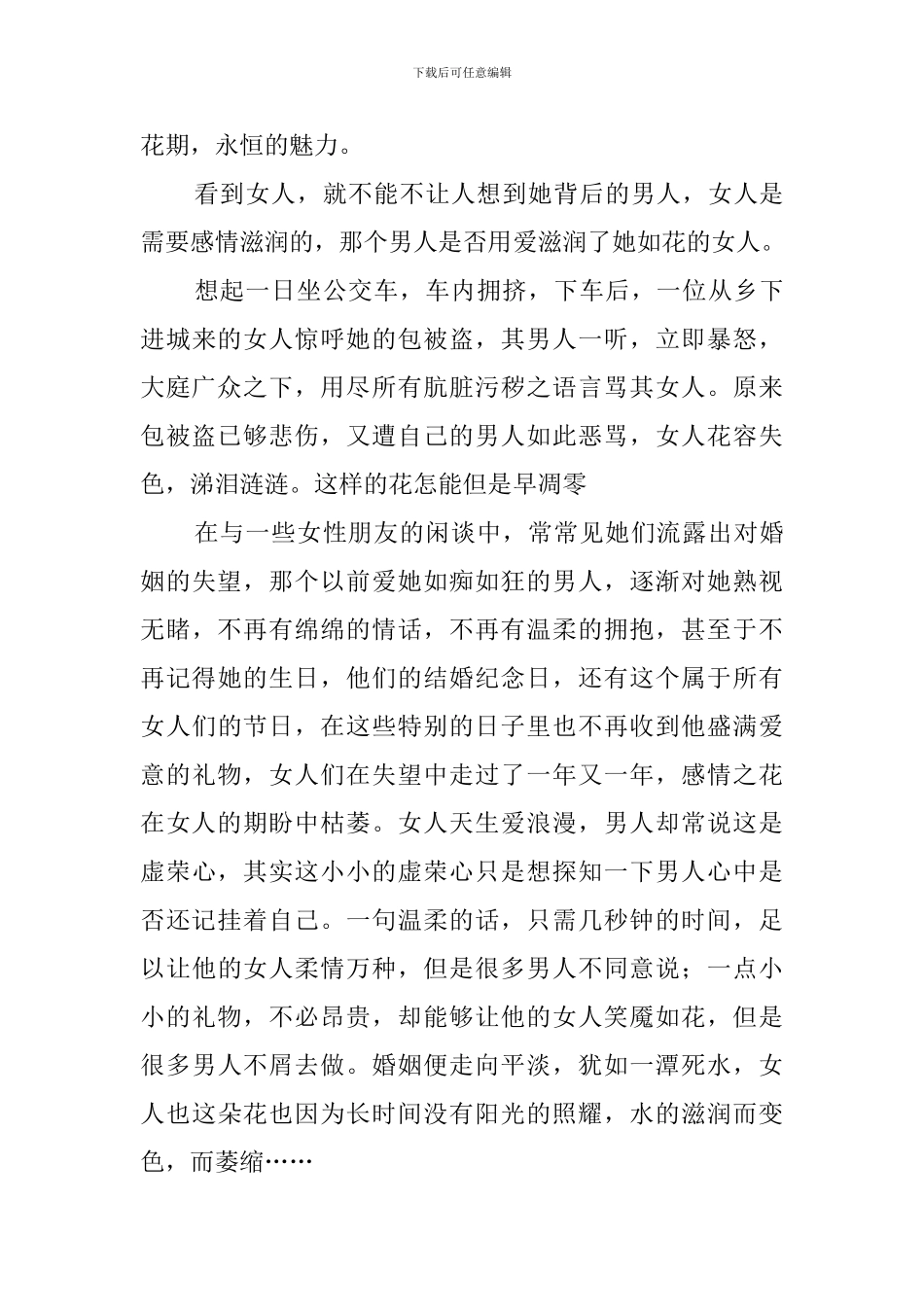 三八妇女节的发言稿三篇_第3页