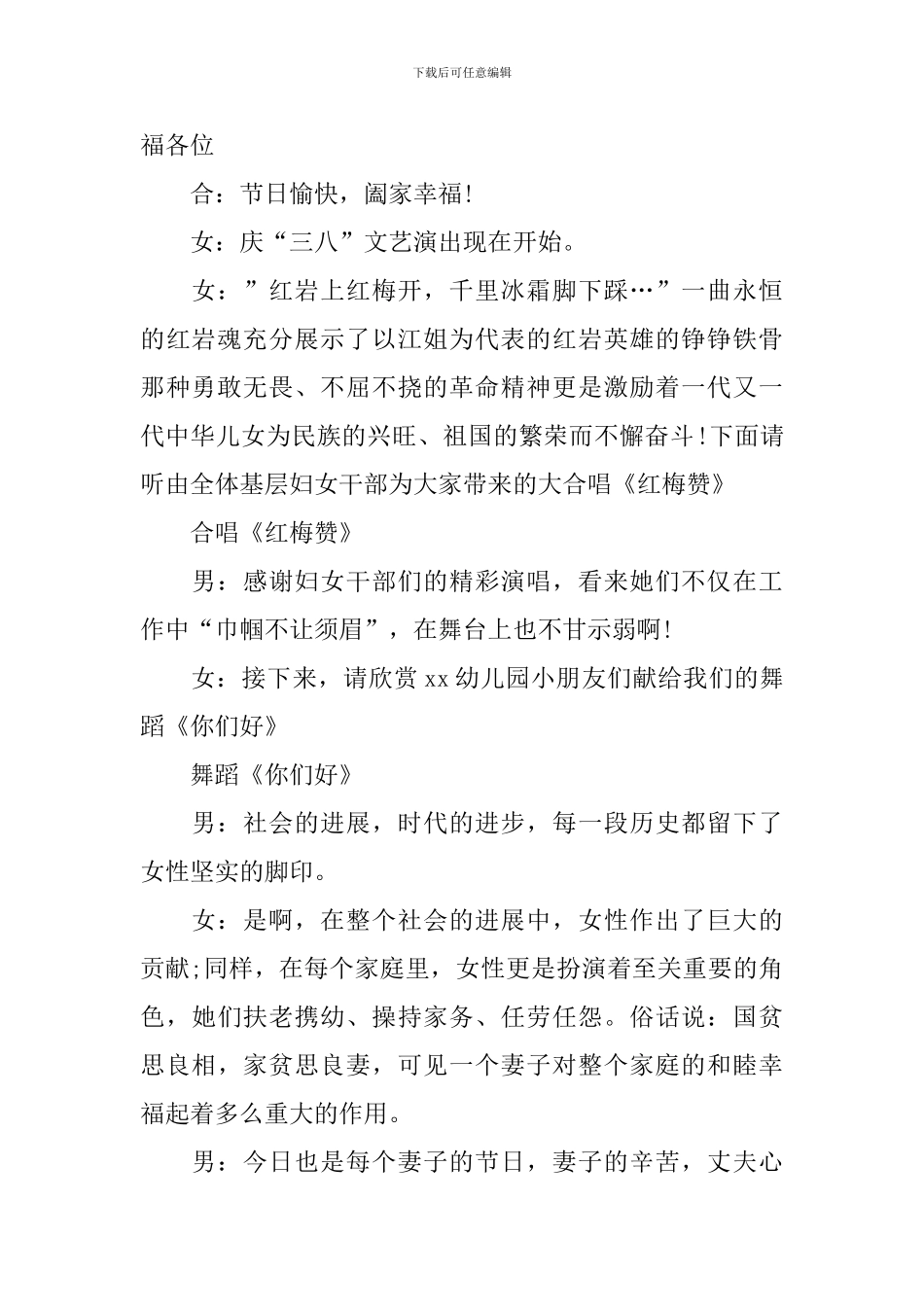 三八妇女节联欢会主持词四篇_第2页