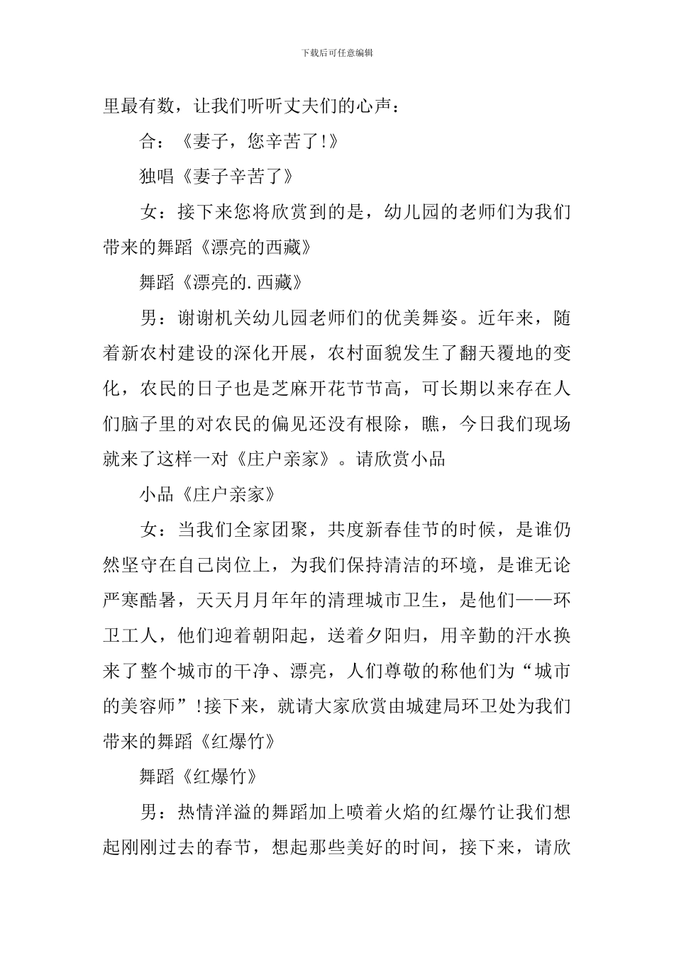三八妇女节联欢会主持词四篇_第3页