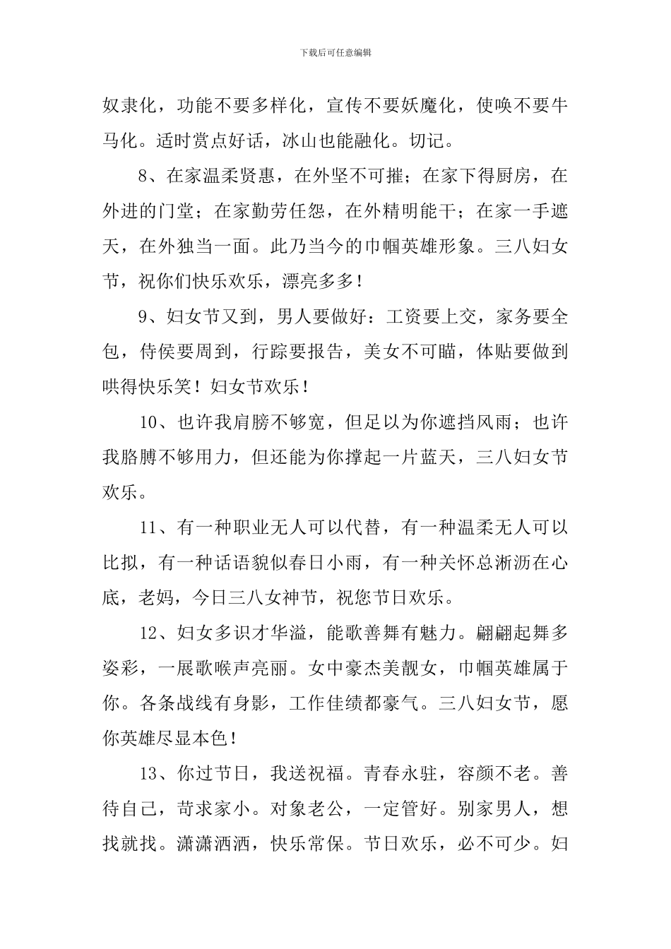 三八妇女节祝福短信-0_第2页