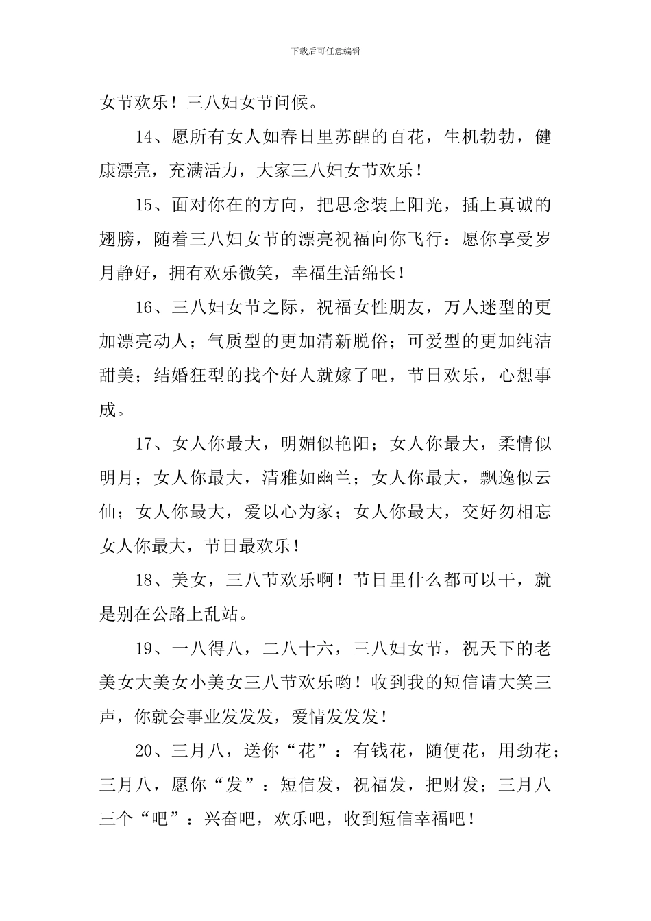 三八妇女节祝福短信-0_第3页