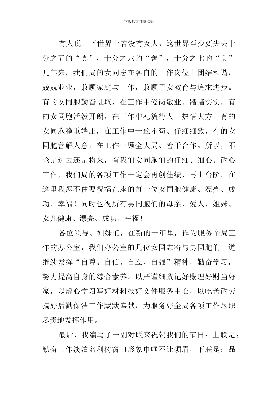 三八妇女节的演讲稿4篇_第2页