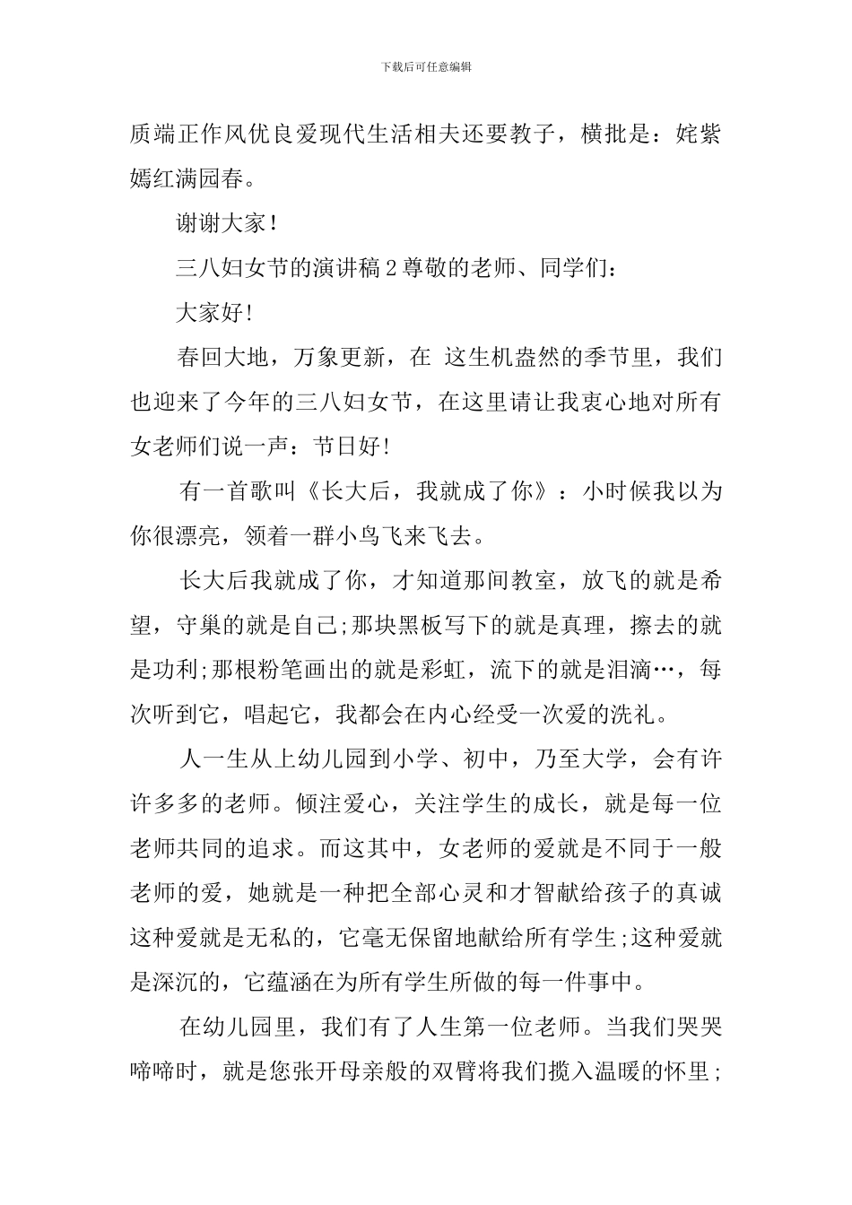 三八妇女节的演讲稿4篇_第3页