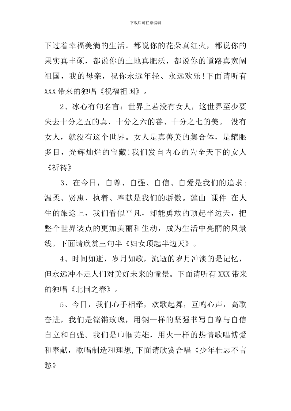 三八节庆祝活动主持人串词_第2页