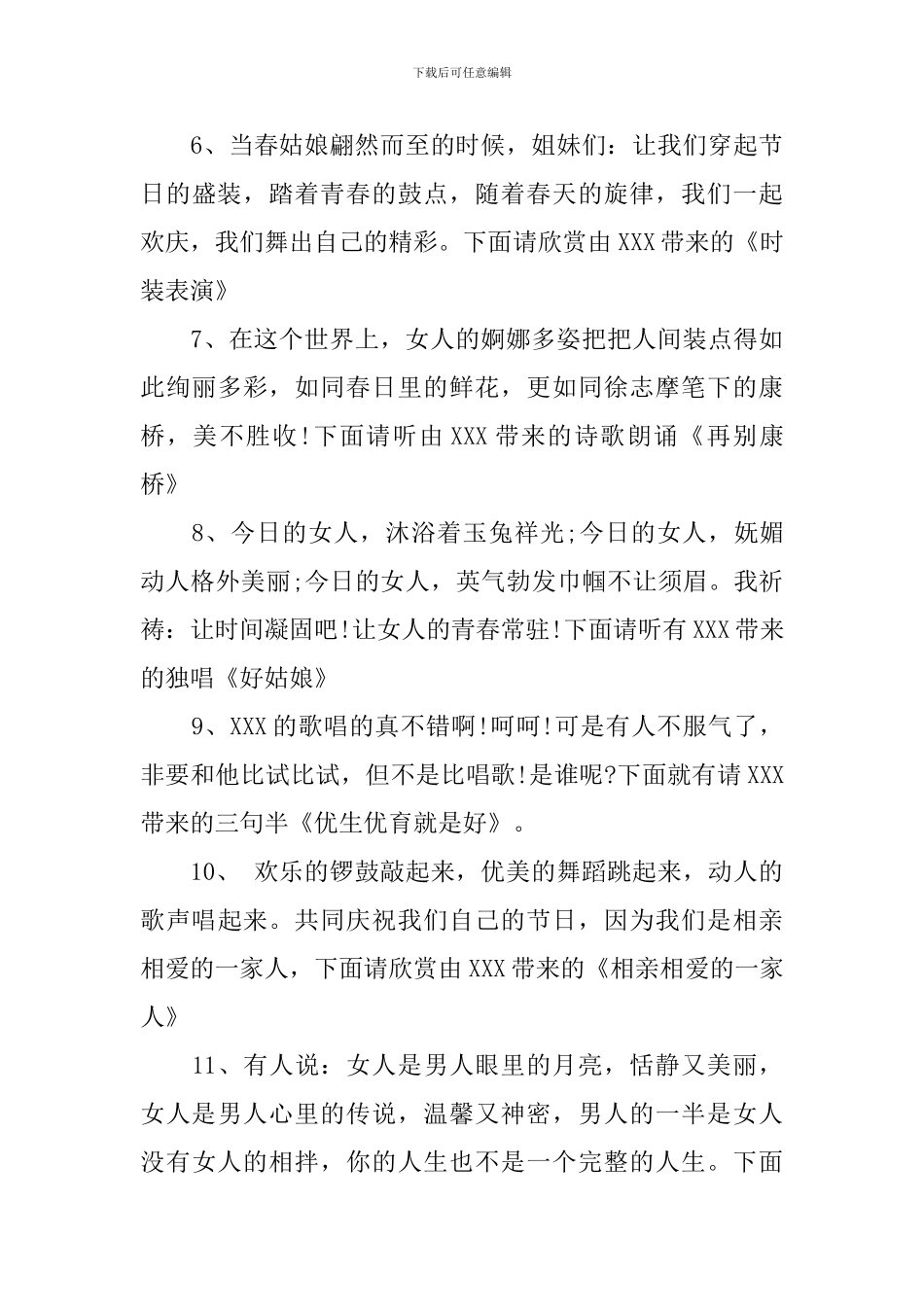 三八节庆祝活动主持人串词_第3页