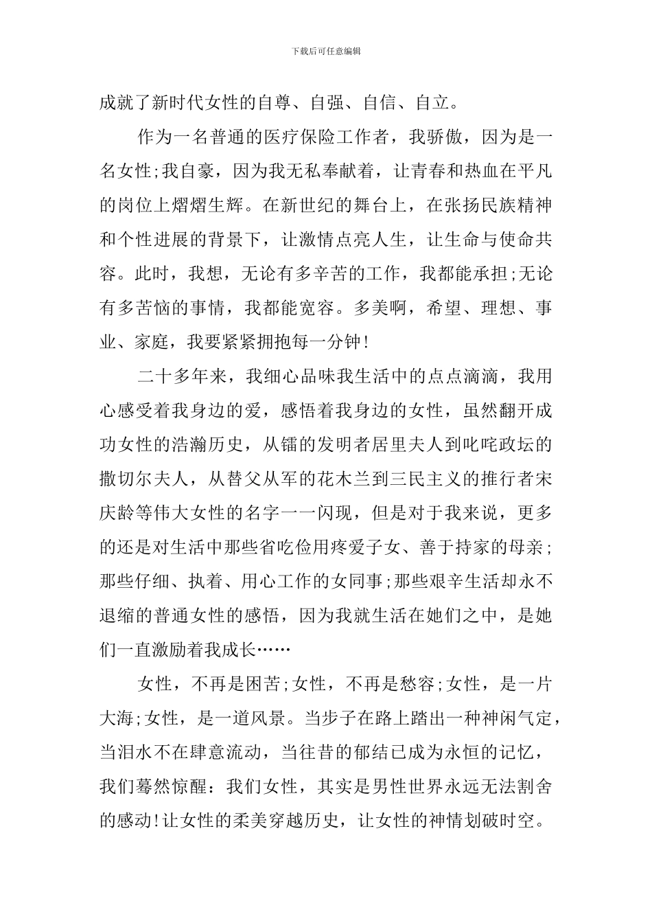 三八妇女节演讲比赛演讲稿范文_第2页