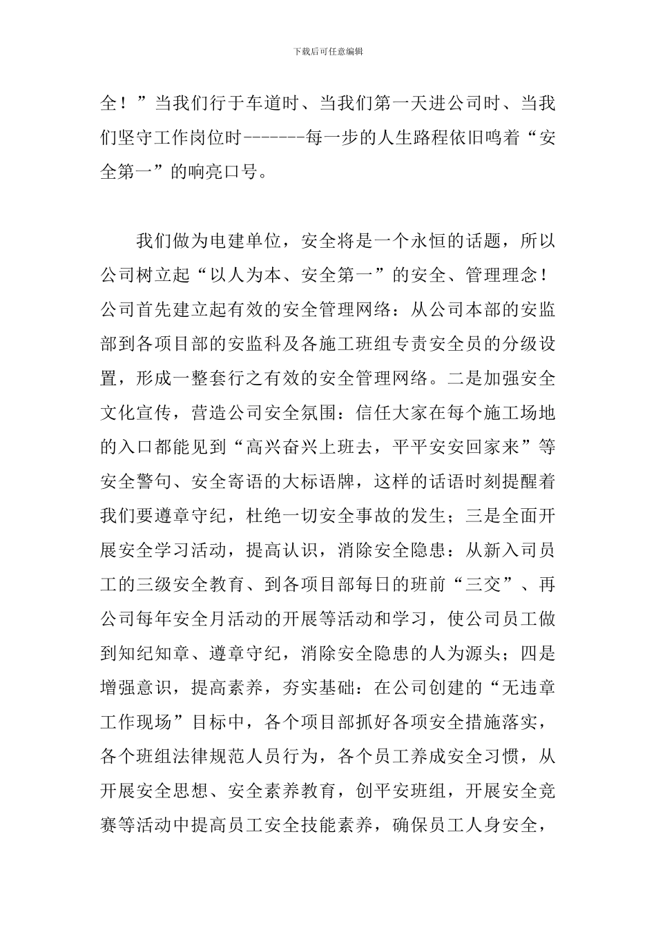 三分钟即兴演讲范文精选_第2页