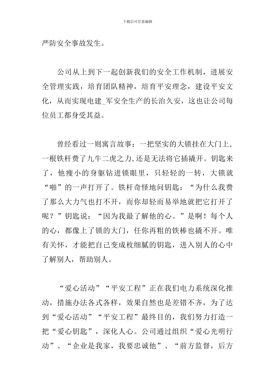 三分钟即兴演讲范文精选_第3页