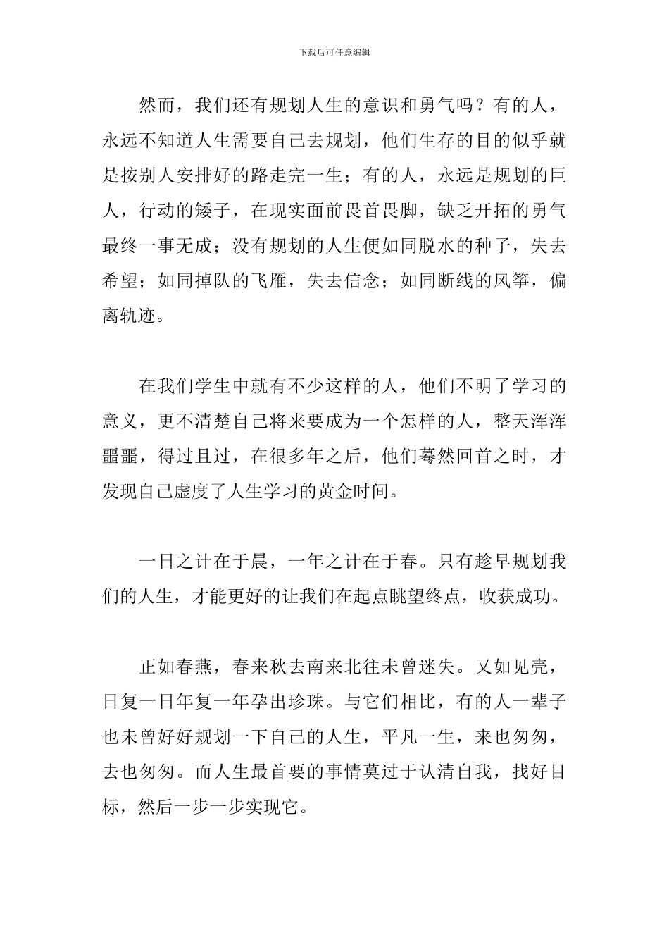 三分钟人生规划演讲稿范文_第2页