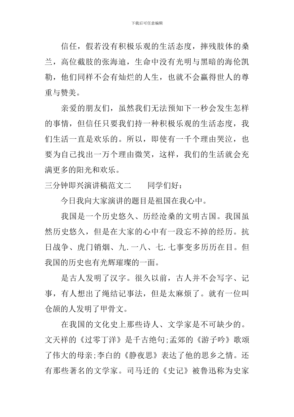 三分钟即兴演讲稿范文6篇_第2页