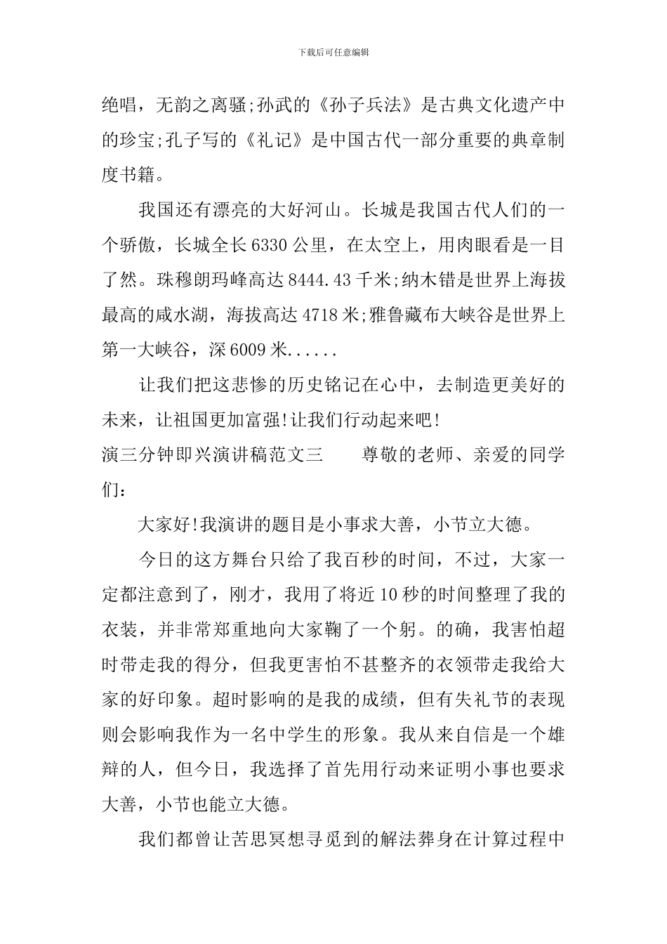 三分钟即兴演讲稿范文6篇_第3页