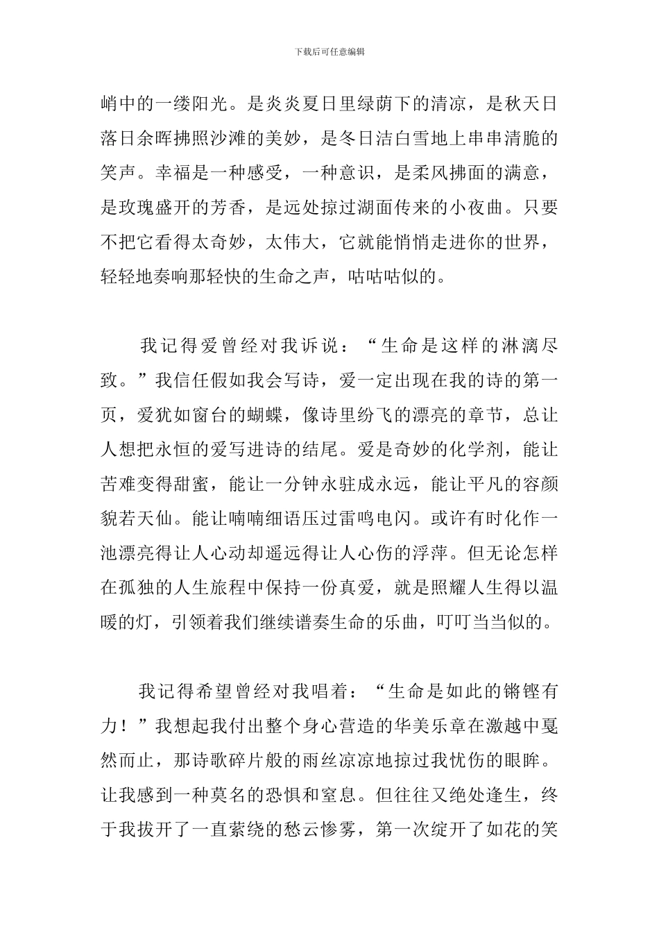 三分钟关于生命演讲稿精选_第2页