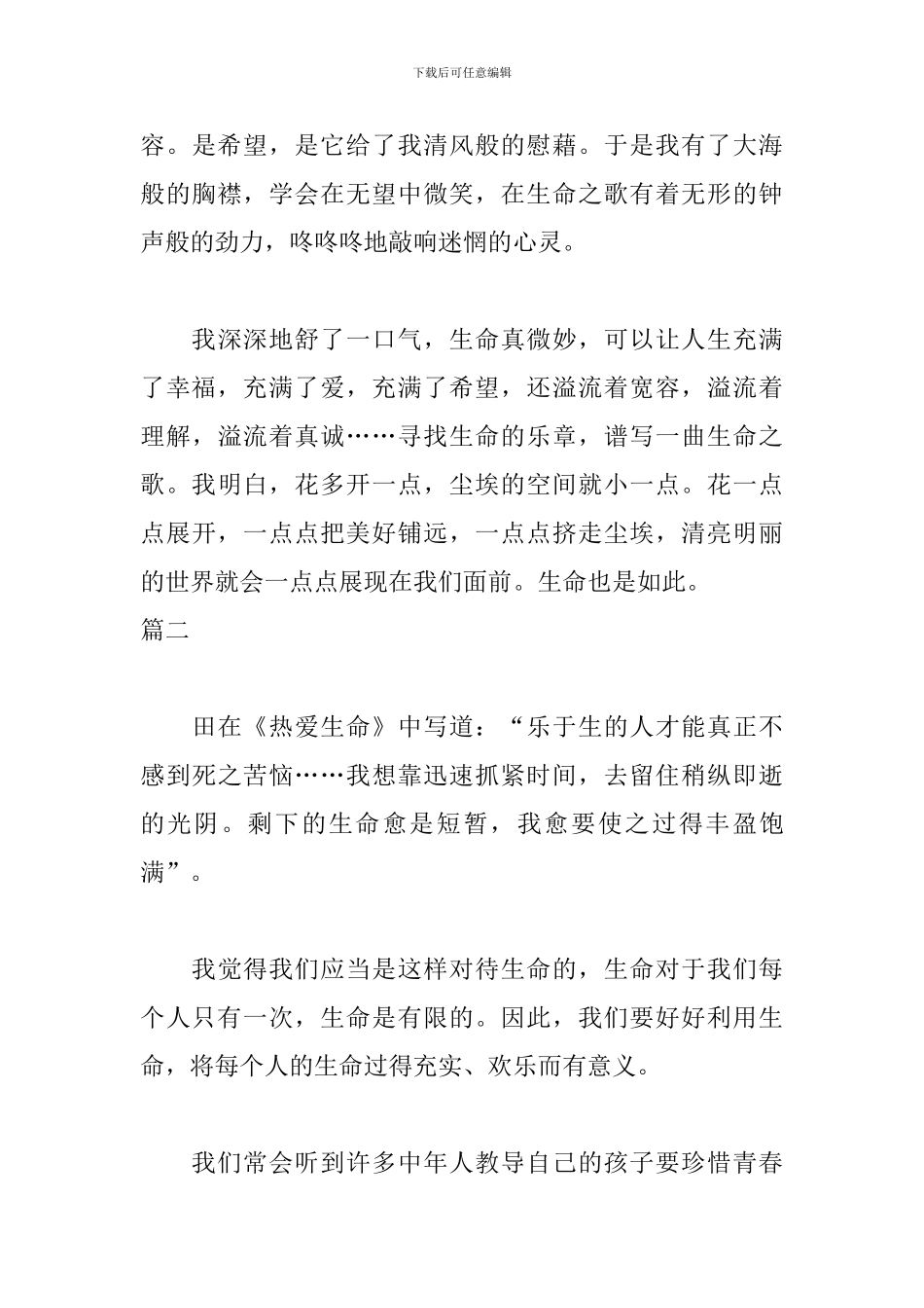 三分钟关于生命演讲稿精选_第3页