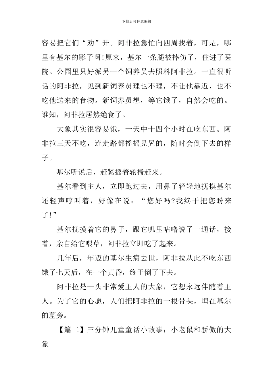 三分钟儿童童话小故事精选_第2页