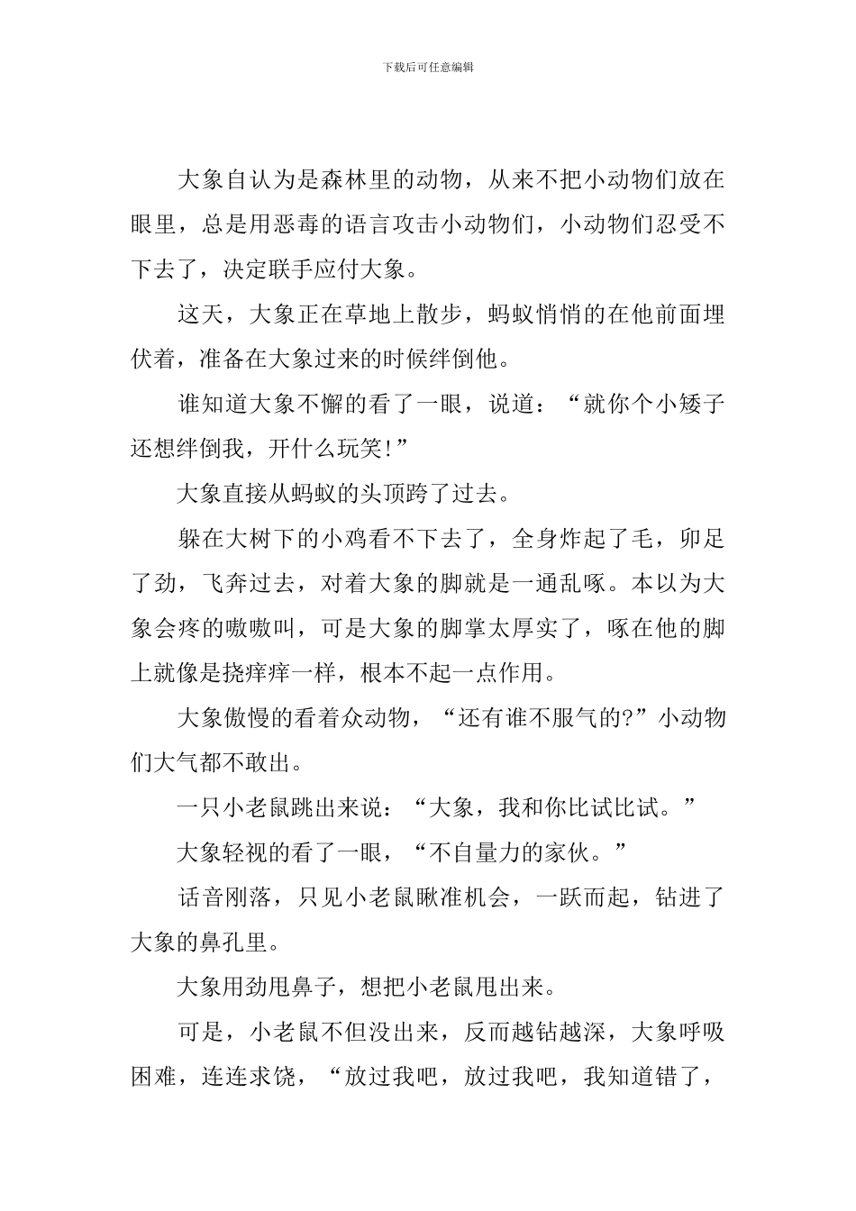 三分钟儿童童话小故事精选_第3页