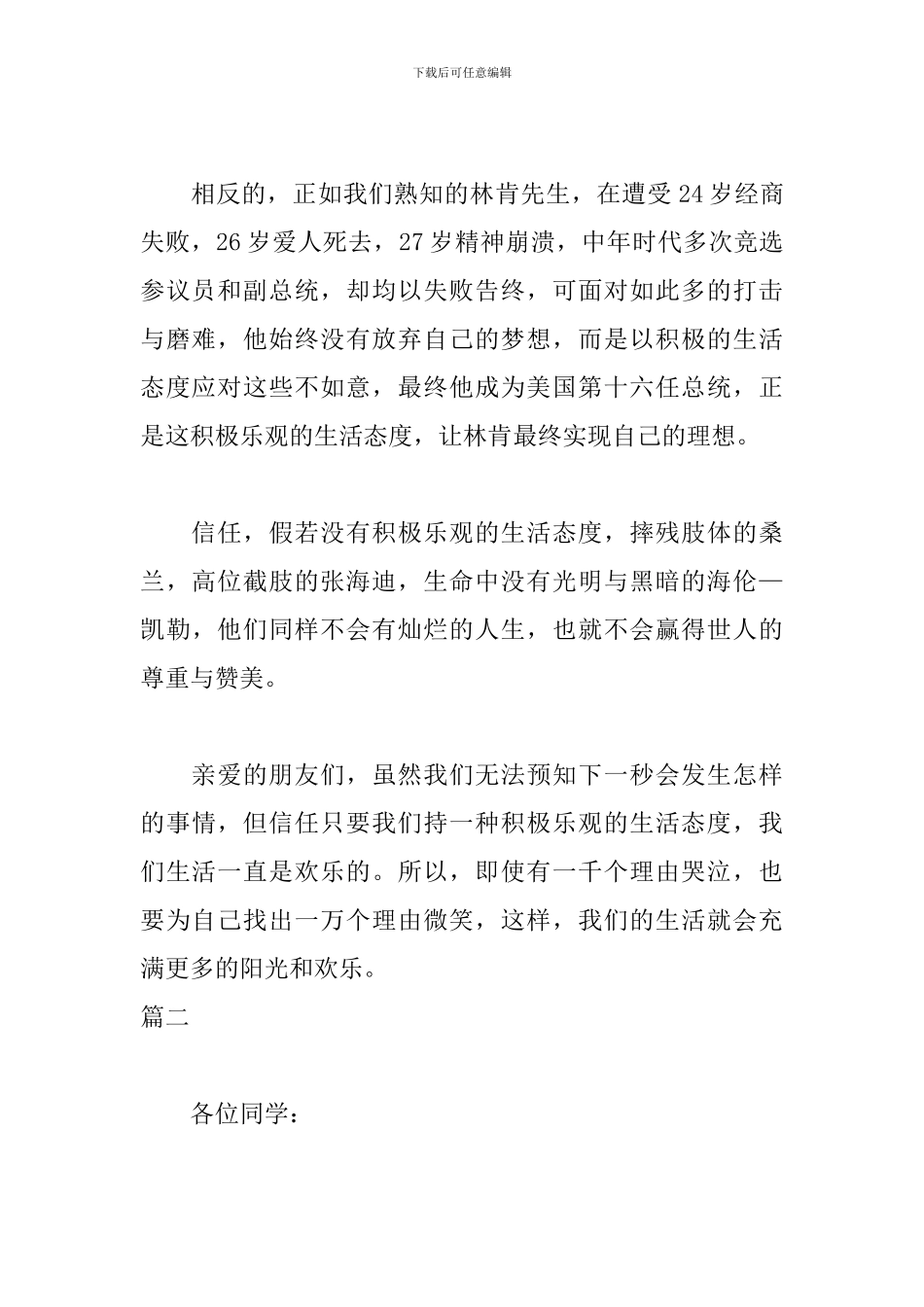 三分钟幽默又有深度的演讲稿_第2页