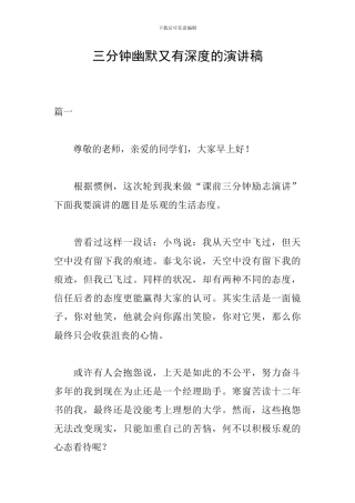 三分钟幽默又有深度的演讲稿
