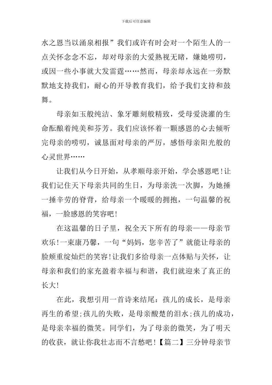 三分钟母亲节演讲稿5篇_第2页