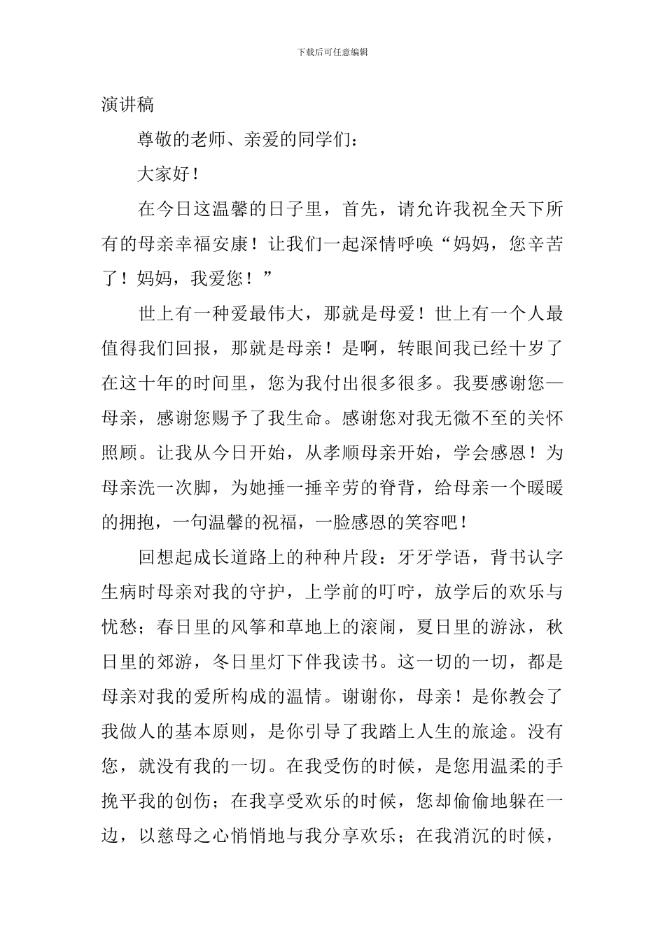 三分钟母亲节演讲稿5篇_第3页