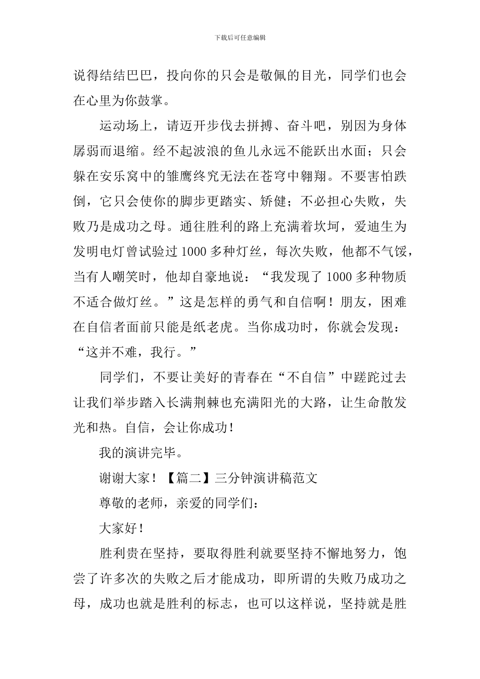 三分钟演讲稿范文_第2页