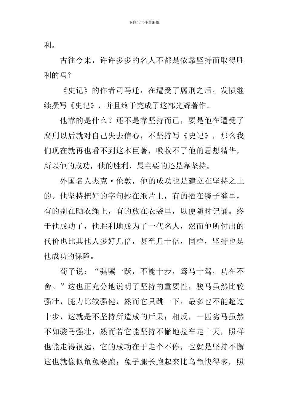 三分钟演讲稿范文_第3页