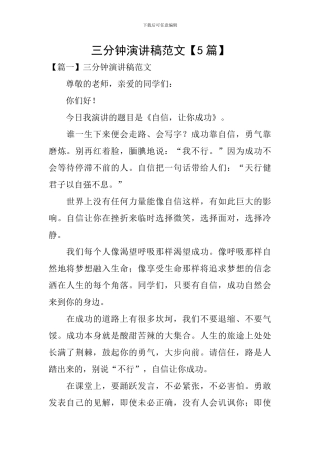 三分钟演讲稿范文