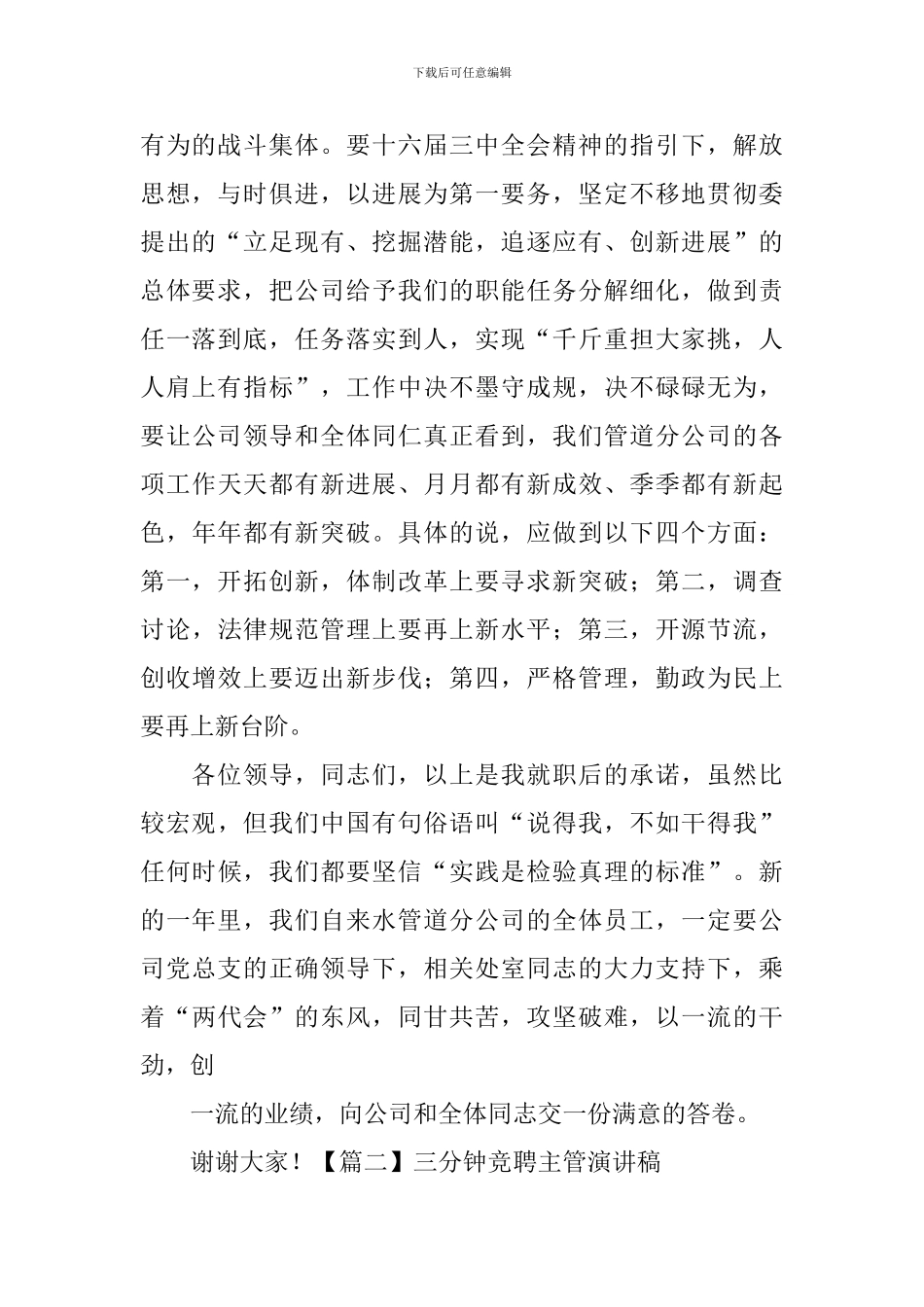 三分钟竞聘主管演讲稿5篇_第2页