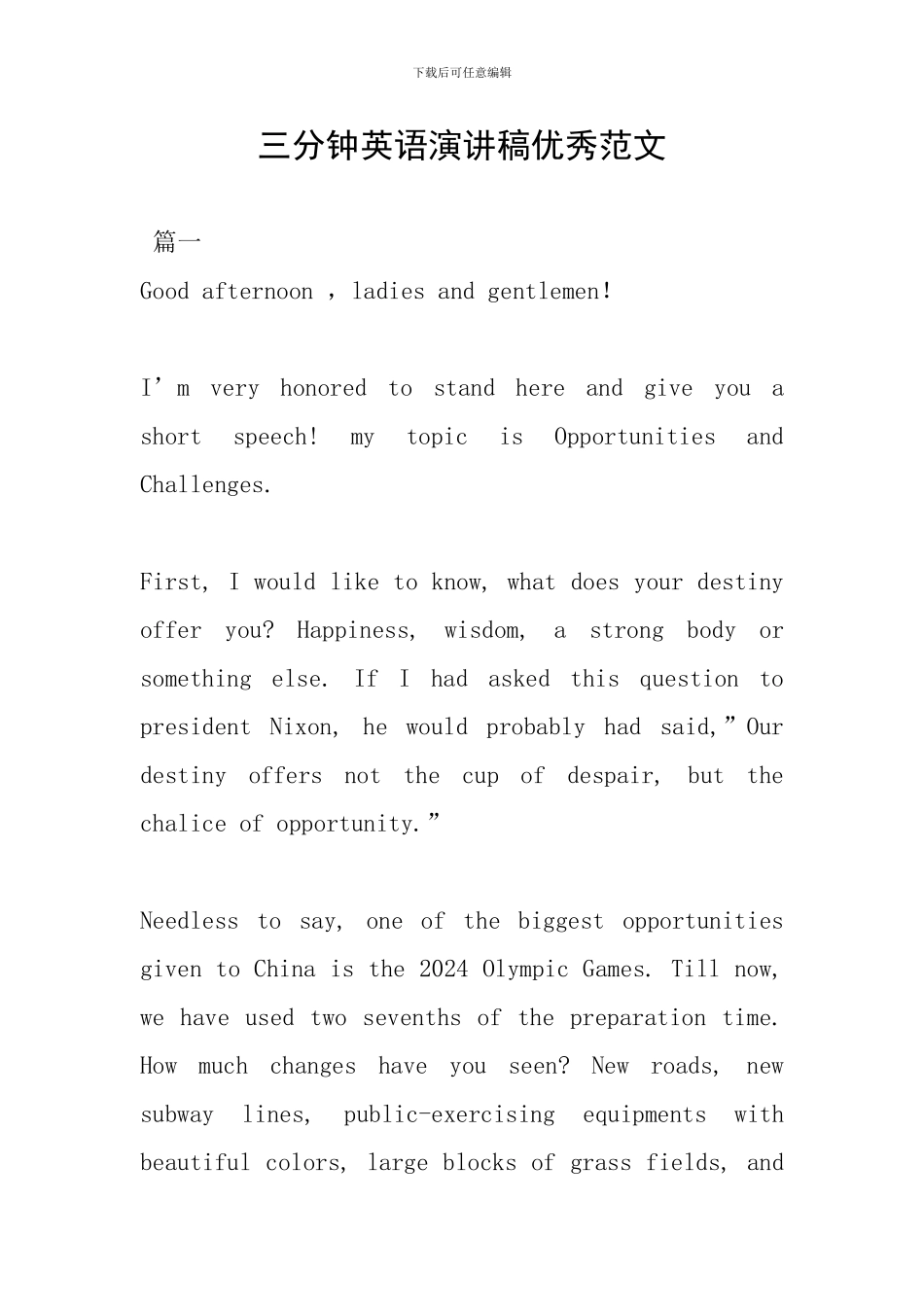 三分钟英语演讲稿优秀范文_第1页