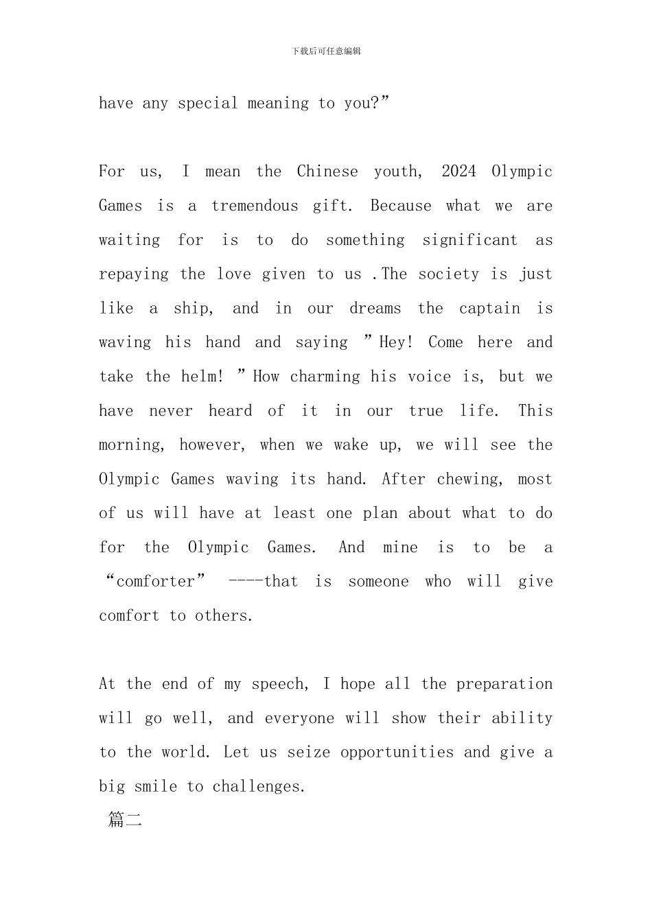 三分钟英语演讲稿优秀范文_第3页