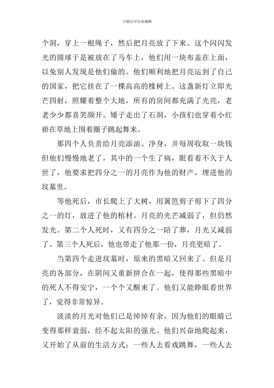 三分钟简短童话小故事文字版锦集_第2页