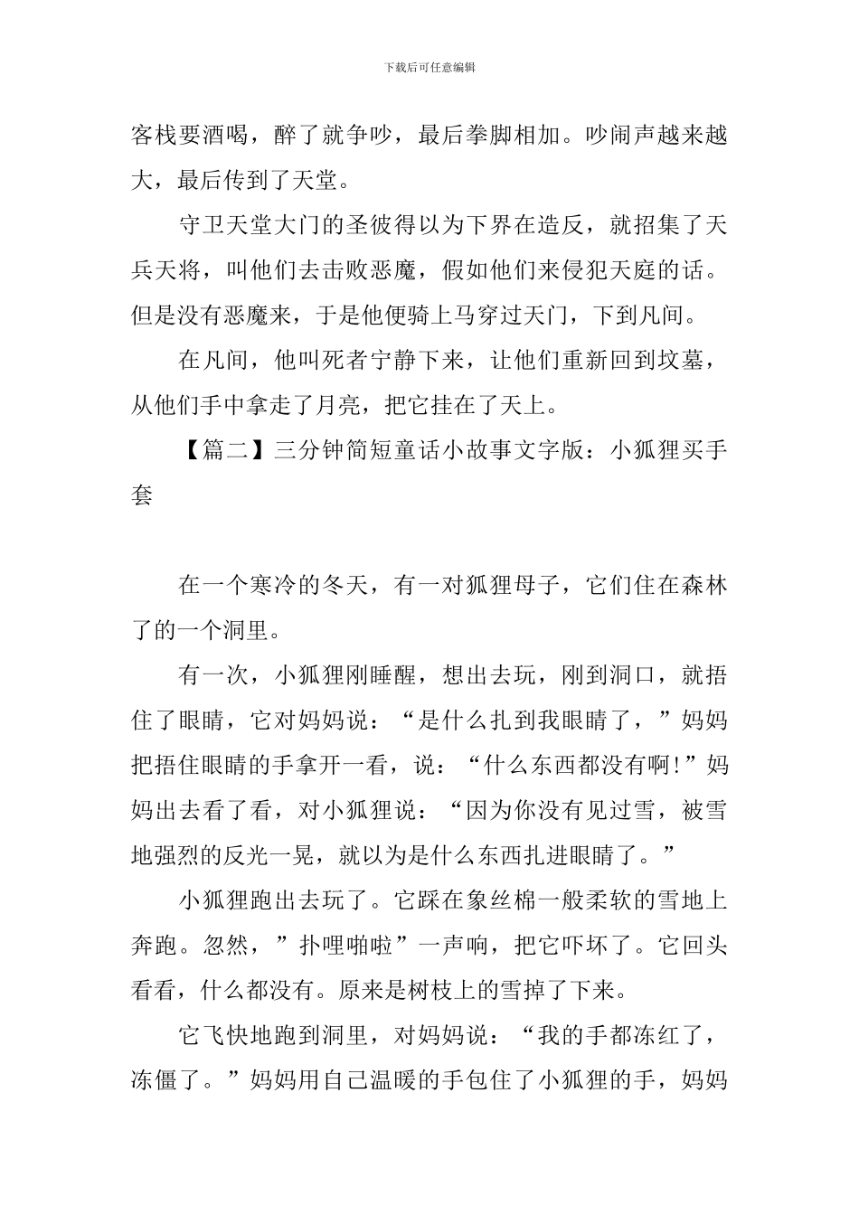 三分钟简短童话小故事文字版锦集_第3页