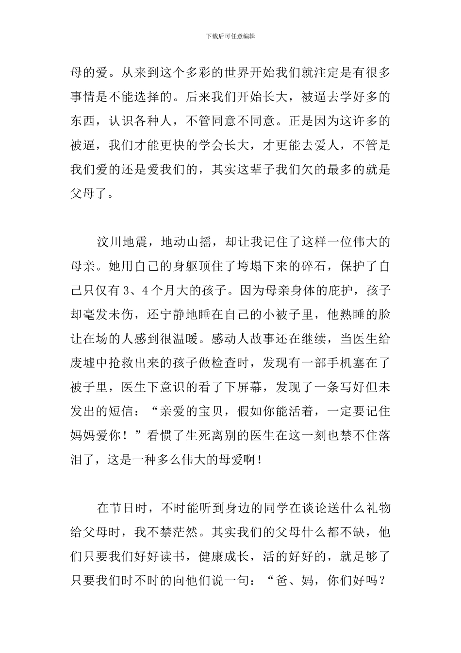 三分钟演讲稿《当父母老了》_第2页