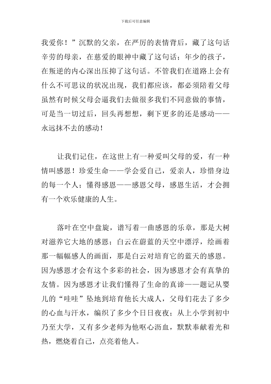 三分钟演讲稿《当父母老了》_第3页