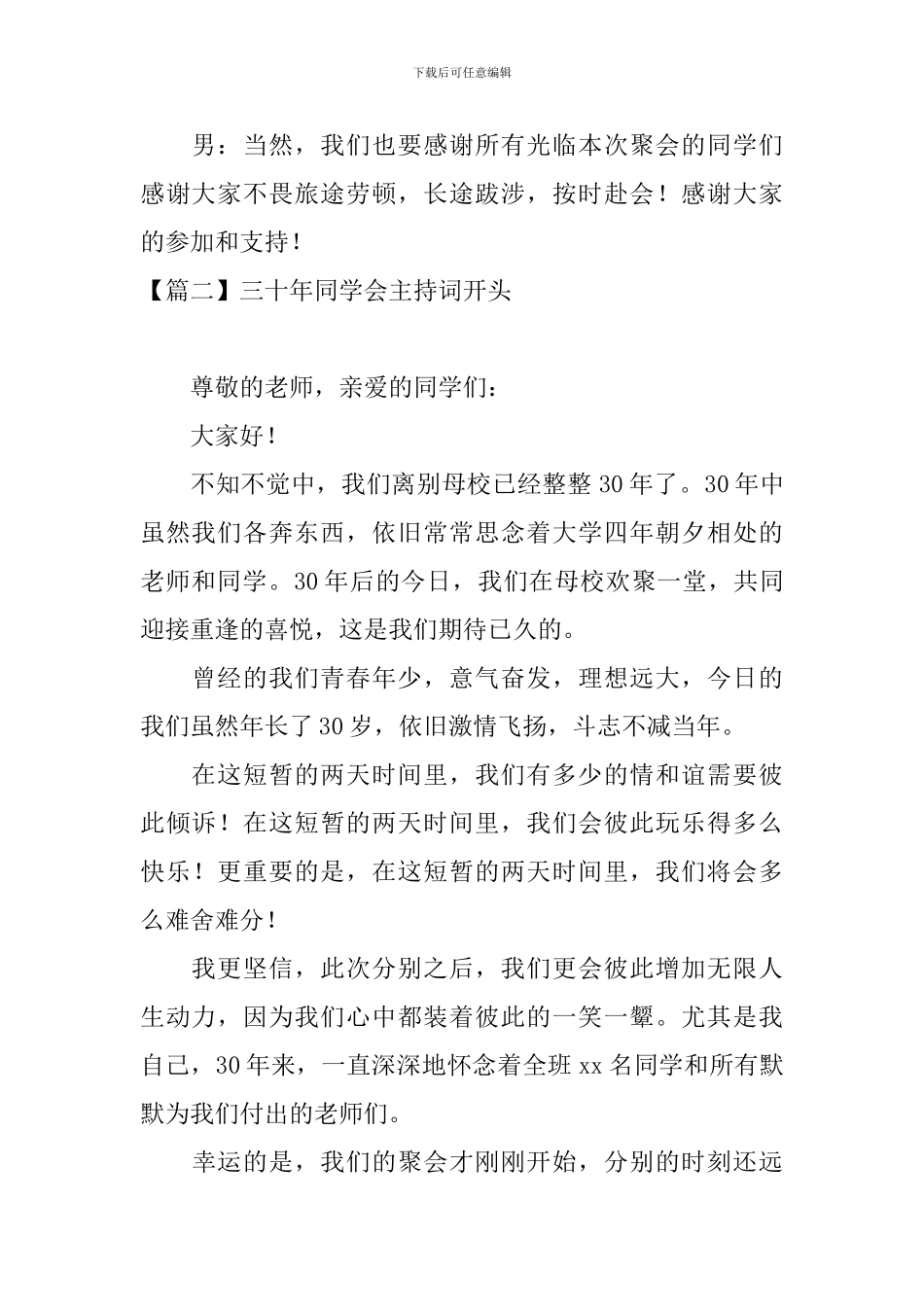 三十年同学会主持词开头_第2页