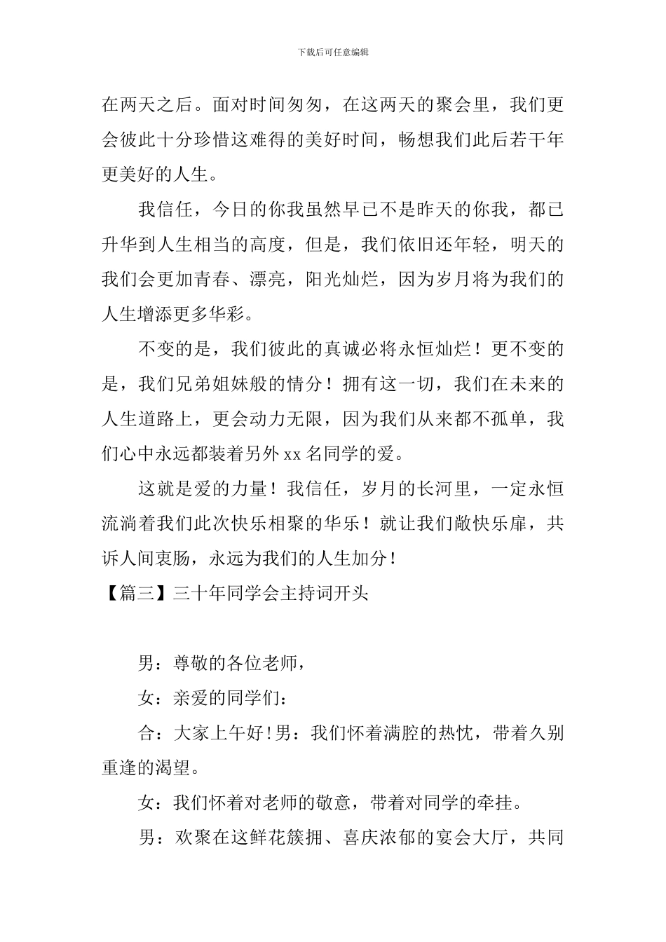 三十年同学会主持词开头_第3页