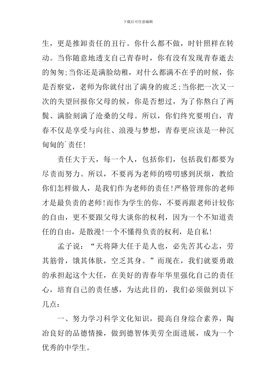 三分钟责任的国旗下演讲稿_第2页