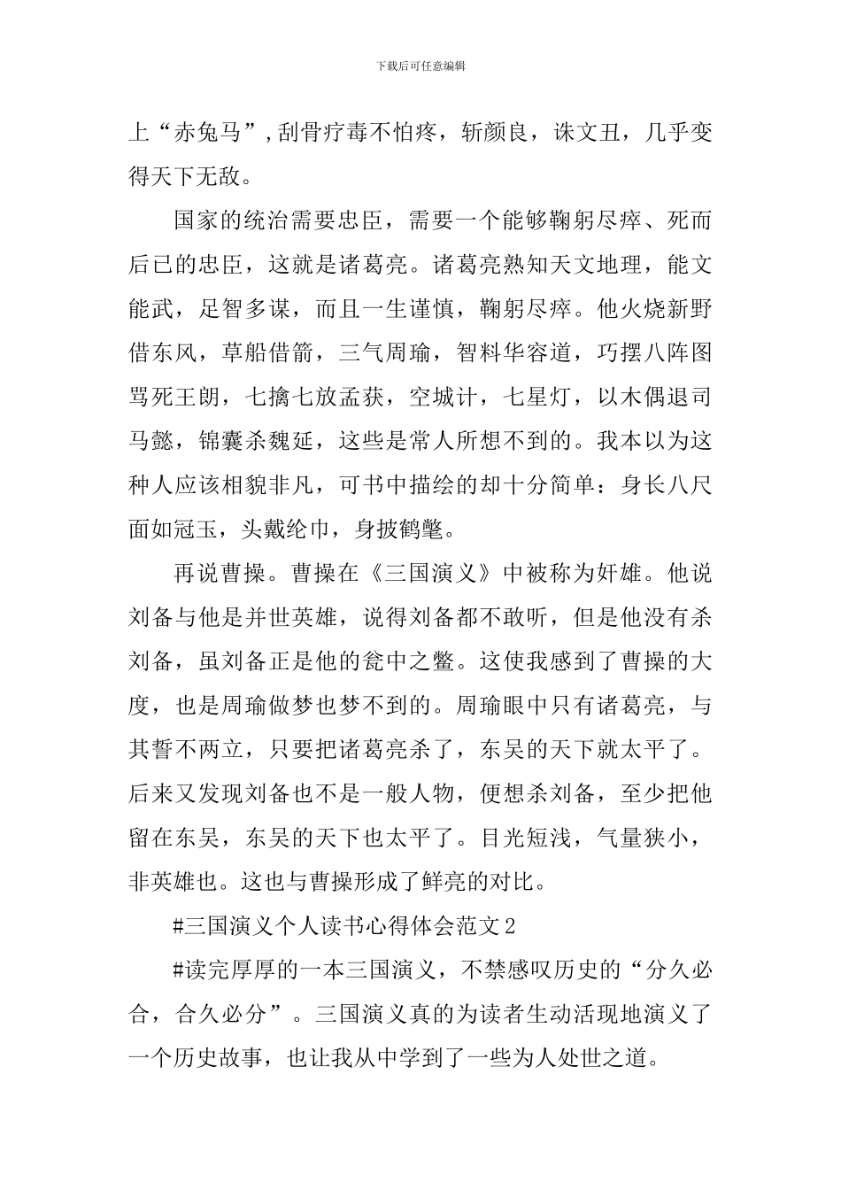 三国演义个人读书心得体会_第2页