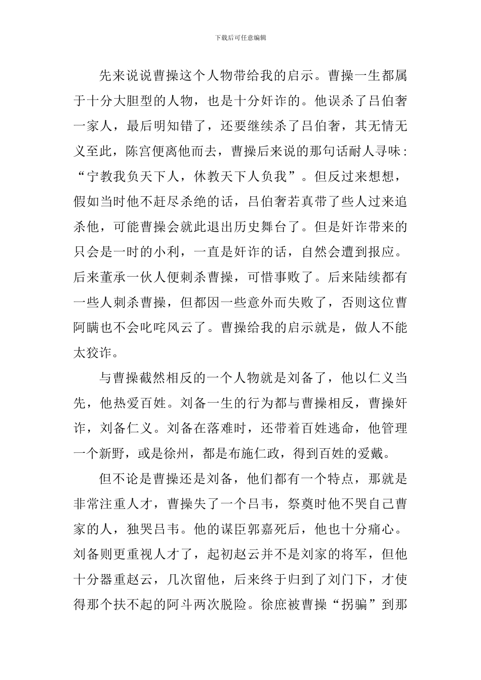 三国演义个人读书心得体会_第3页