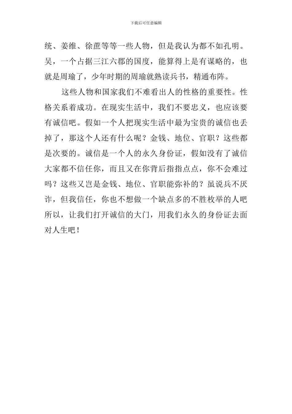 三国演义小学生的读后感范文_第2页