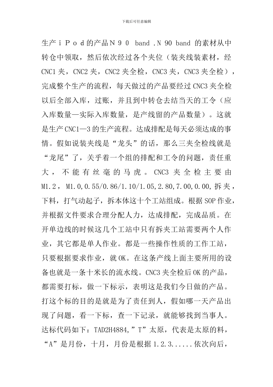 三夹全检线应届毕业生实习报告_第3页