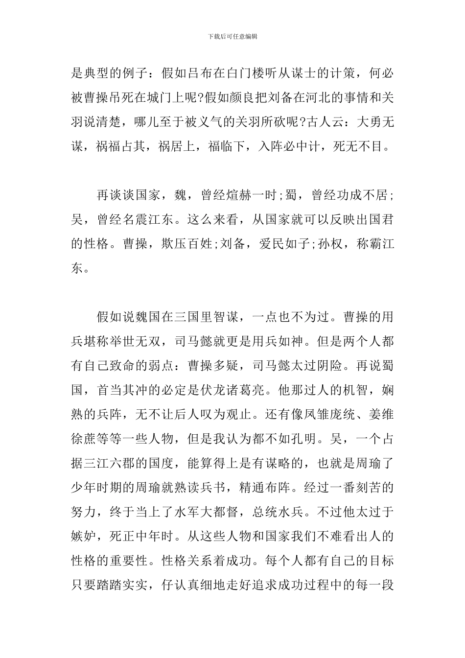 三国演义读书心得体会【两篇】_第2页