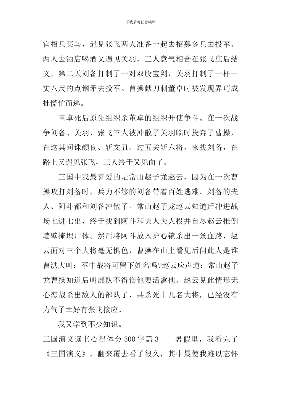 三国演义读书心得体会300字_第2页