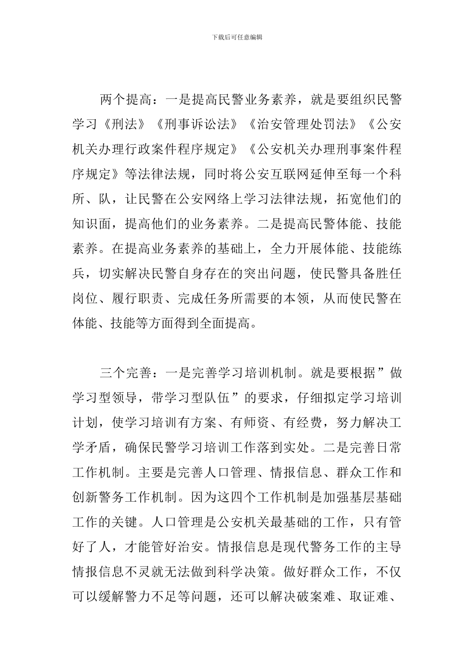 三基建设心得体会范文精选_第3页