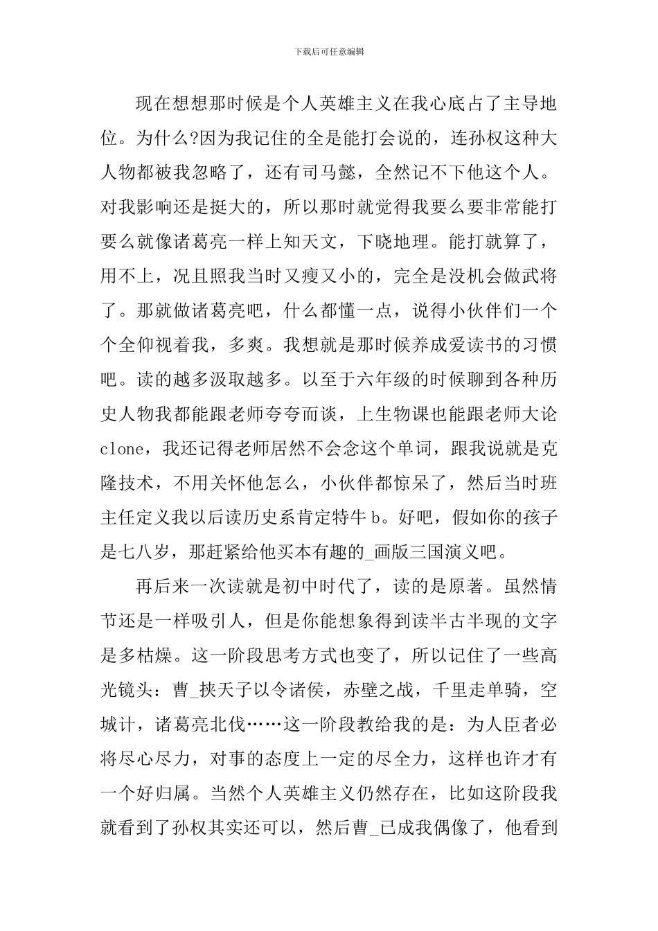 三国演义读书心得感悟700字左右_第2页