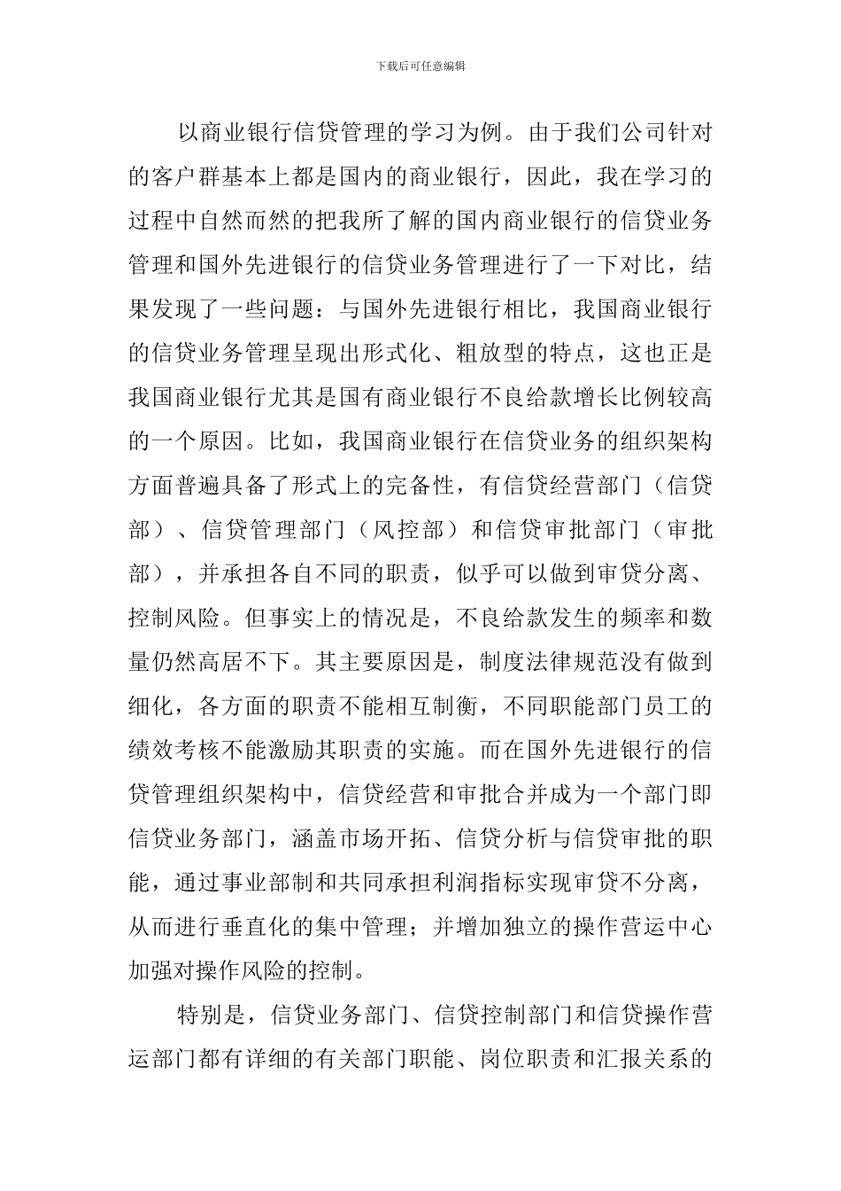 三天培训的心得体会_第3页